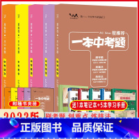 语文+数学+英语+物理+化学 全国通用 [正版]2023新版 一本中考题全套 语文英语数学物理化学5本 初中初一初二初三