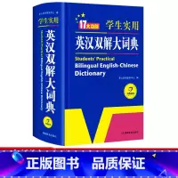 [正版]学生实用英汉双解大词典 小学生初中高中学生实用多功能大词典中考高考大学英语字典汉英互译英文新牛津初阶中阶高阶工