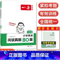英语阅读真题80篇 小学三年级 [正版]2024版一本 小学英语阅读真题80篇三年级 全国通用 开心教育