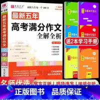 [C10最新五年高考满分作文全解全析] 高中通用 [正版]易佰作文C10五年高考满分作文全解全析 五年高考真题满分佳作真