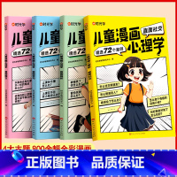 儿童漫画心理学(全4册) [正版]儿童漫画心理学全四册时光学小学生自助心理学读物让孩子走好成长的每一步一站式解决孩子难题