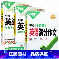 ❤️❤️英语[满分作文+词汇+语法]3本 初中通用 [正版]2024万唯中考满分作文语文英语初一初二初三通用初中作文