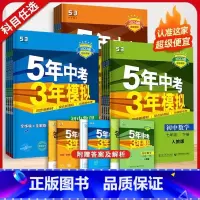 [8本]语数英物生政史地-人教版 八年级下 [正版]2024五年中考三年模拟七八九年级上册下册初中数学英语语文物理化学政