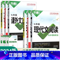 中考 [现代文+文言文] 2本 初中通用 [正版]2024万唯中考语文阅读理解专项训练初中七八九年级现代文课外文言文初一