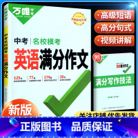 满分作文[语文+英语]24版❤2本套装 初中通用 [正版]2024英语满分作文七八九年级通用初中名校精选作文素材范文模版