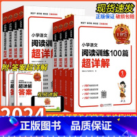 小学语文阅读训练100篇超详解 小学一年级 [正版]小学语文阅读训练100篇超详解一二三四五六年级上册下册人教版英语阅读