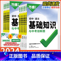 政治[通用版] 初中通用 [正版]2024万唯中考初中基础知识七八九年级语文数学英语物理化学生物政治历史地理知识大全初一