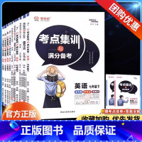 [5本]<七八九年级选>语数英历道-人教版 八年级上 [正版]考点集训与满分备考初中七八九年级上下册数学英语语文物理化学