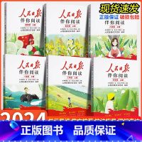 人民日报伴你阅读+教你读时政[全套2册] 一年级上 [正版]认准2024版 人民日报伴你阅读小学一二三年级四五六年级人民