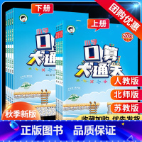 数学[人教版] 一年级上 [正版]口算大通关小学一二三四五六年级上册下册数学人教版北师大版口算天天练数学计算口算大通关每
