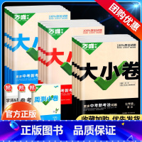 7本]语数英政史地生-人教版 八年级上 [正版]2024万唯大小卷七八九年级上册下册语文英语数学物理化学生物政治历史地理