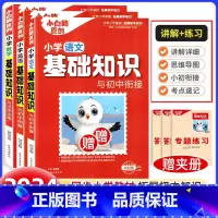 3本:语文+数学+英语 小学升初中 [正版]万唯原创小学基础知识与初中衔接大全五六年级小升初语文数学英语人教版总复习教辅