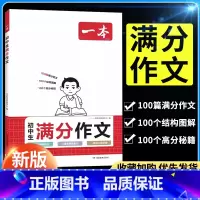 满分作文+答题方法100问+必背古诗文[优惠三本] 初中通用 [正版]2024新版初中满分作文语文初一初二初三作文素材大