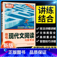 现代文阅读 全国通用 [正版]2024解题达人高中语文现代文阅读训练与新考法全国通用高一二高三现代文论述类文本练复习