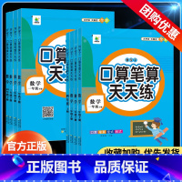 [上册+下册]数学口算笔算天天练 小学一年级 [正版]口算笔算天天练一1二2三3四4五5六6年级下册上册小学数学计算题强
