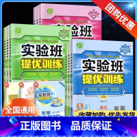 语+数+英+物[人教版4本] 八年级上 [正版]实验班提优训练七八九年级上下册数学物理化学生物语文英语政治地理历史人教版