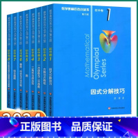 三角形与四边形[初中卷4] 初中通用 [正版]2024版奥林匹克小丛书初中数学小蓝本七八九年级初中卷奥数竞赛教程第三版初