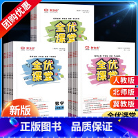 3本❤语文[人教版]+数学[人教版]+英语[人教版] 三年级上 [正版]2023新版 全优课堂小学一年级二年级三年级四年