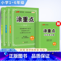 [3本]语文+数学+英语-人教版 三年级下 [正版]2024版新领程涂重点一二三年级四五六年级上下册语文数学英语人教版1