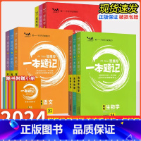 2024版 一本题记 高考数学 高中通用 [正版]2024星一本题记高中语文数学英语物理化学生物政治历史地理全国通用版高