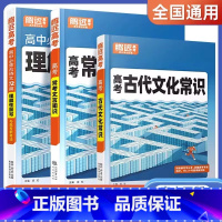[2本]文言知识+文化常识 高中通用 [正版]2024版 腾远高中语文古代文化常识高一二三语文常识积累高考一轮复习语文文