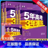 全套9本 新高考版 [正版]2024五年高考三年模拟B版高中数学语文英语物理化学政治历史生物地理文理53新高考b版江苏专