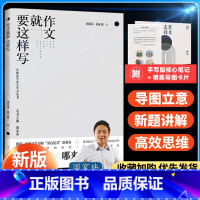 作文就要这样写 全国通用 [正版]2024版育甲高考作文就要这样写高一二三满分作文模板国家玮语文写作方法与技巧指导书范文