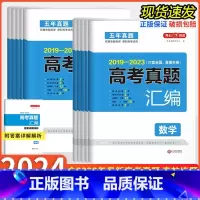 语文+数学+英语[三本组合] 全国通用 [正版]2024版教育五年高考真题汇编高中数学语文英语物理化学生物政治历史地理全