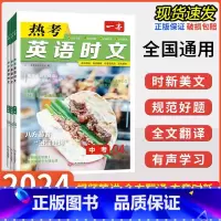 热考英语时文[第四辑] 七年级/初中一年级 [正版]2024一本热考英语时文阅读七八九年级上下册中考时文外刊第4辑初一初