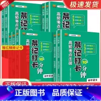9本全套[语数英物化生政史地] 初中通用 [正版]晨记打卡10分钟初中七八九年级语文数学英语物理化学生物政治历史地理小四
