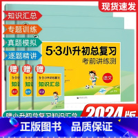 3本❤语文+数学+英语[通用版] 小学升初中 [正版]53小升初总复习真题卷六年级上册下册语文数学英语人教版分班真题试卷