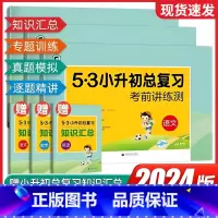 3本❤语文+数学+英语[通用版] 小学升初中 [正版]53小升初总复习真题卷六年级上册下册语文数学英语人教版分班真题试卷
