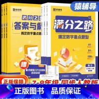满分之路·搞定数学重难点题型 九年级上 [正版]2024满分之路搞定数学重难题型初中七八九年级上册人教版数学专项训练变式