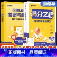 满分之路·搞定数学重难点题型 九年级上 [正版]2024满分之路搞定数学重难题型初中七八九年级上册人教版数学专项训练变式