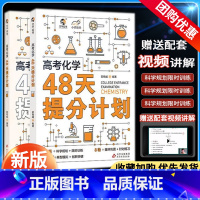 高考 化学48天提分计划 全国通用 [正版]2024版育甲高考化学48天提分计划郭有威高中化学小郭老师带你48天提分计划