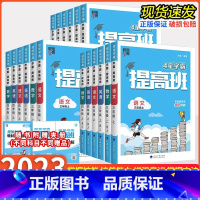语文+数学+英语[人教版] 三年级上 [正版]2023秋4星学霸提高班一二三四年级五年级六年级上册下册语文数学英语人教版