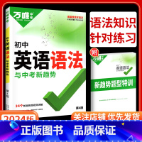 打基础2本❤[英语词汇+语法] 初中通用 [正版]万唯中考英语语法全解初中七八九年级人教版专项训练语法思维导图挂图初一初