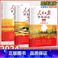 人民日报伴你阅读 七年级上 [正版]认准2024版 人民日报伴你阅读初中七八九年级初一二三中考全国通用版人民日报教你写好