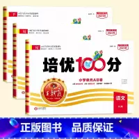 3本❤❤语文+数学+英语[人教版] 三年级上 [正版]试卷培优100分小学一二三四五六年级上册下册语文数学英语人教版试卷