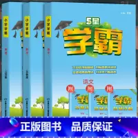 江苏专版:语文+数学[苏教版]+英语[苏教版] 三年级上 [正版]经纶五星学霸小学一二三四五六年级上册语文数学英语人教版