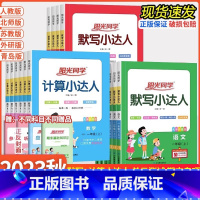 默写小达人-语文[人教版] 六年级下 [正版]计算默写小达人小学一二三四五六年级上册下册数学语文英语人教版北师大版苏教版