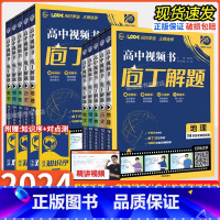全国通用 [6本]数物化史地生 [正版]2024庖丁解题地理数学物理化学生物历史真题手账式题型专练高中视频书名师讲解高考