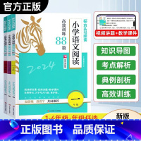 语文阅读88篇 小学一年级 [正版]2024小学语文阅读高效训练88篇一二三四五六年级英语阅读训练100篇