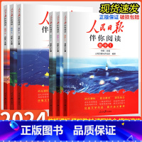 人民日报伴你阅读[第1册] 高中通用 [正版]认准2024版 人民日报伴你阅读 高一二三高考全国通用版人民日报教你写好文