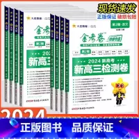 语文[新高考] 金考卷特快专递·第2期 [正版]2024新版金考卷第2期金考卷特快专递第二期新高三检测卷2024高考考场