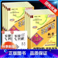 备注任选4本 七年级上 [正版]孟建平各地期末试卷精选初中七八九年级上下册语文数学英语科学历史历史社会道德法治人教版浙教