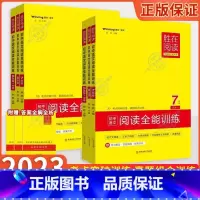初中语文阅读全能训练 七年级 [正版]2023版 胜在阅读初中语文阅读全能训练七八九年级中考阅读五合一