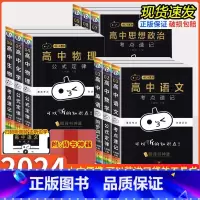 [精美礼盒装]高中全9科 高中通用 [正版]出版社直发2024版 小黑书高中全套基础知识迷你口袋书知识点小本语文数学英语
