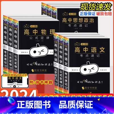[精美礼盒装]高中全9科 高中通用 [正版]出版社直发2024版 小黑书高中全套基础知识迷你口袋书知识点小本语文数学英语