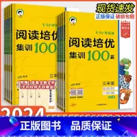 英语 阅读培优集训100篇[全一册] 小学三年级 [正版]2024版 53小学基础练阅读培优集训100篇全一册三四五六年